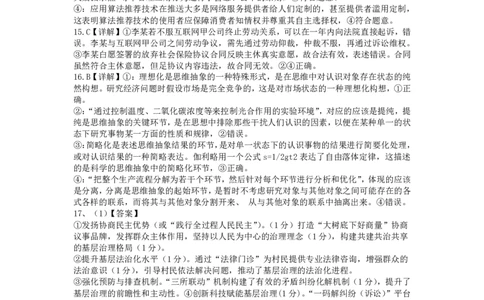 辽宁省本溪市高级中学2025届高三下学期第七次模拟政治答案_2025年4月_250407辽宁省本溪市高级中学2025届高三下学期第七次模拟试题