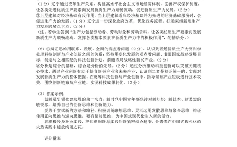 辽宁省本溪市高级中学2025届高三下学期第七次模拟政治答案_2025年4月_250407辽宁省本溪市高级中学2025届高三下学期第七次模拟试题