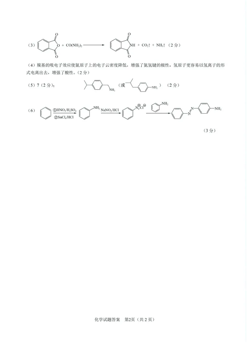安徽省合肥市2025届高三第二次教学质量检测化学试题（含答案）_2025年3月_250325安徽省合肥市2025届高三第二次教学质量检测
