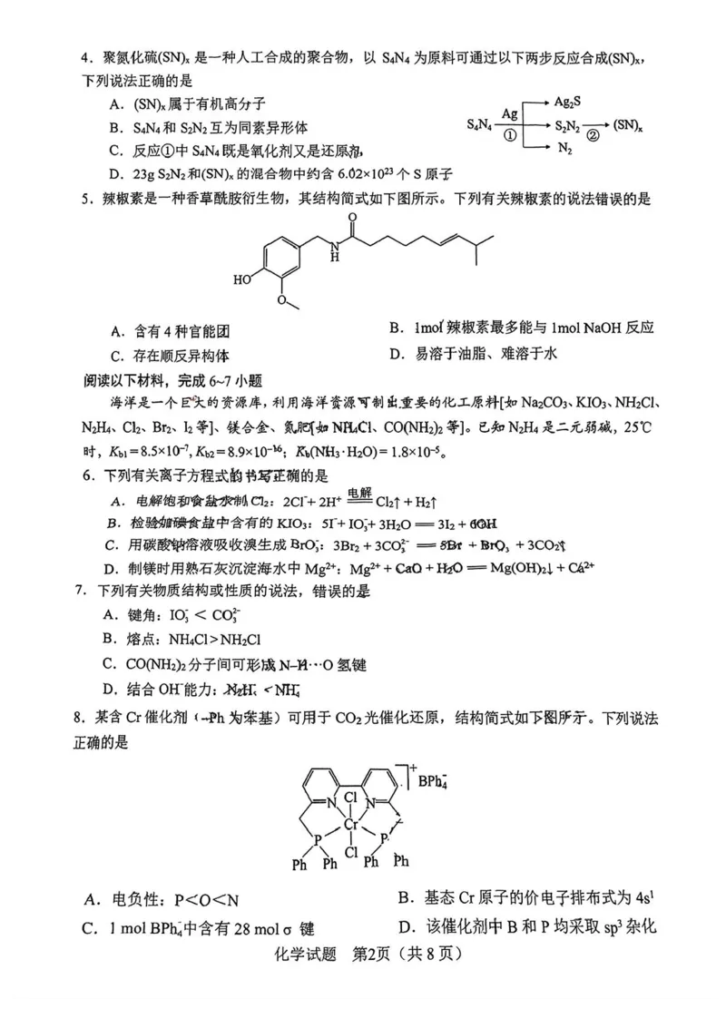 安徽省合肥市2025届高三第二次教学质量检测化学试题（含答案）_2025年3月_250325安徽省合肥市2025届高三第二次教学质量检测