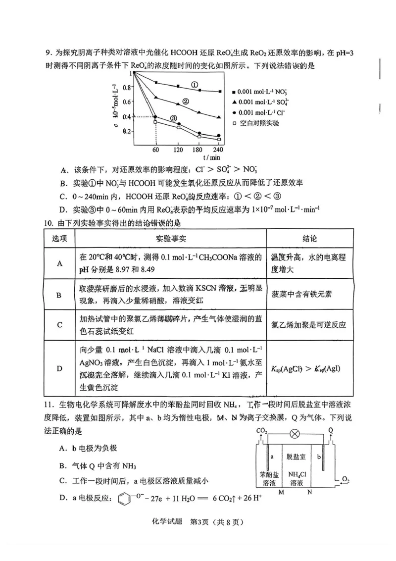 安徽省合肥市2025届高三第二次教学质量检测化学试题（含答案）_2025年3月_250325安徽省合肥市2025届高三第二次教学质量检测