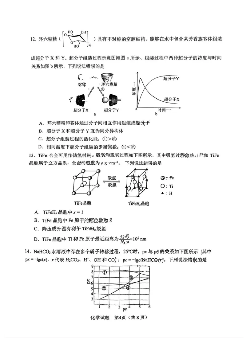 安徽省合肥市2025届高三第二次教学质量检测化学试题（含答案）_2025年3月_250325安徽省合肥市2025届高三第二次教学质量检测