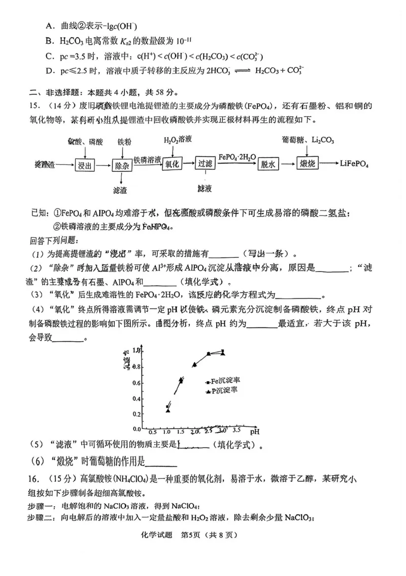 安徽省合肥市2025届高三第二次教学质量检测化学试题（含答案）_2025年3月_250325安徽省合肥市2025届高三第二次教学质量检测