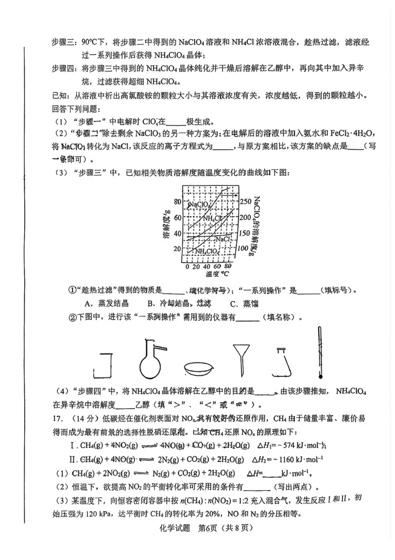 安徽省合肥市2025届高三第二次教学质量检测化学试题（含答案）_2025年3月_250325安徽省合肥市2025届高三第二次教学质量检测