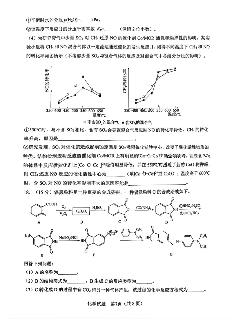 安徽省合肥市2025届高三第二次教学质量检测化学试题（含答案）_2025年3月_250325安徽省合肥市2025届高三第二次教学质量检测