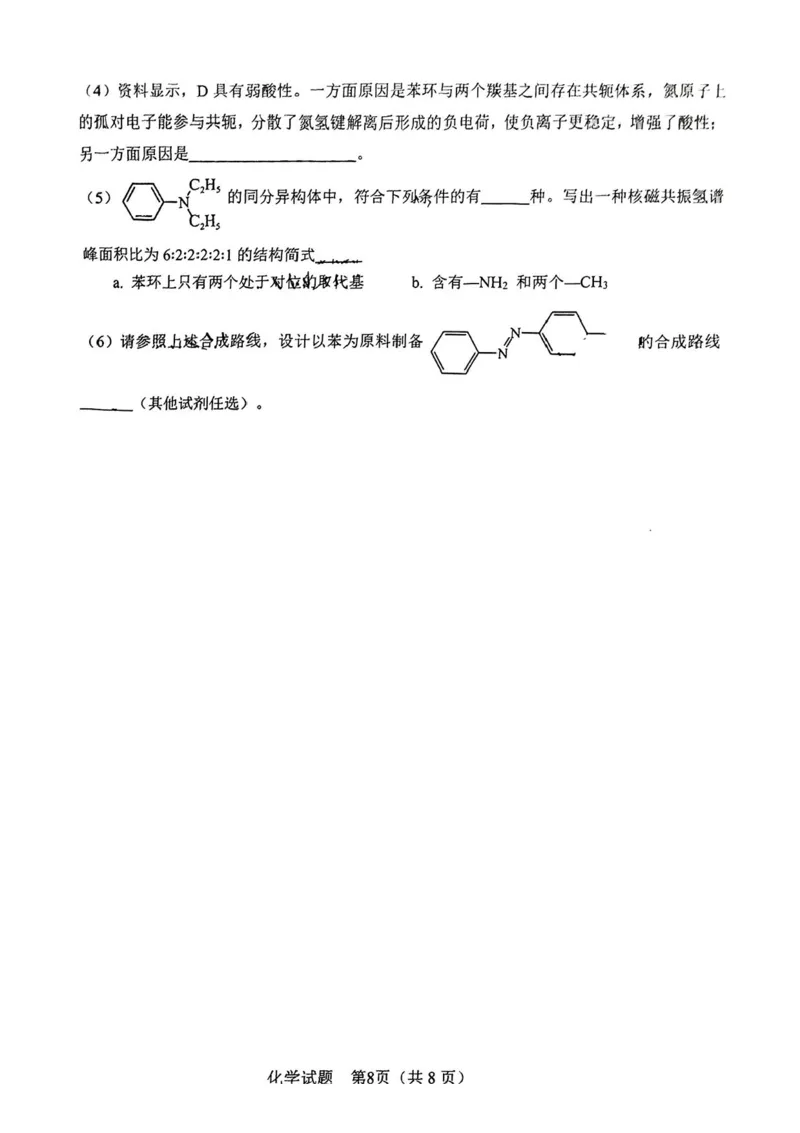 安徽省合肥市2025届高三第二次教学质量检测化学试题（含答案）_2025年3月_250325安徽省合肥市2025届高三第二次教学质量检测