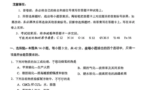 安徽省合肥市2025届高三第二次教学质量检测化学试题（含答案）_2025年3月_250325安徽省合肥市2025届高三第二次教学质量检测