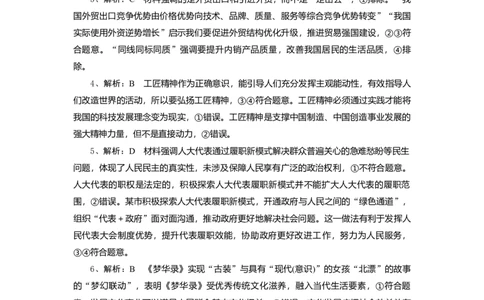 湖北省部分高中协作体2024-2025学年高三下学期4月期中联考政治答案_2025年4月_250416湖北省部分高中协作体2024-2025学年高三下学期4月期中联考