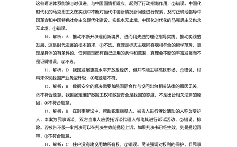 湖北省部分高中协作体2024-2025学年高三下学期4月期中联考政治答案_2025年4月_250416湖北省部分高中协作体2024-2025学年高三下学期4月期中联考