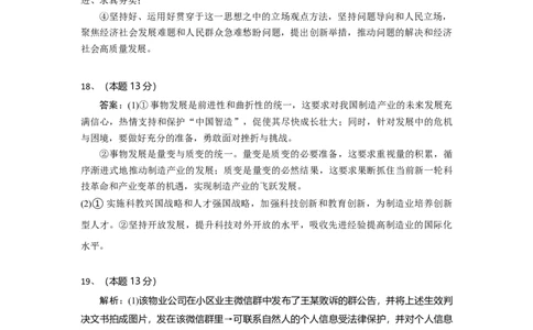 湖北省部分高中协作体2024-2025学年高三下学期4月期中联考政治答案_2025年4月_250416湖北省部分高中协作体2024-2025学年高三下学期4月期中联考