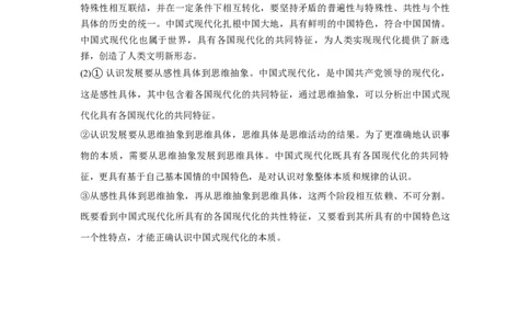 湖北省部分高中协作体2024-2025学年高三下学期4月期中联考政治答案_2025年4月_250416湖北省部分高中协作体2024-2025学年高三下学期4月期中联考