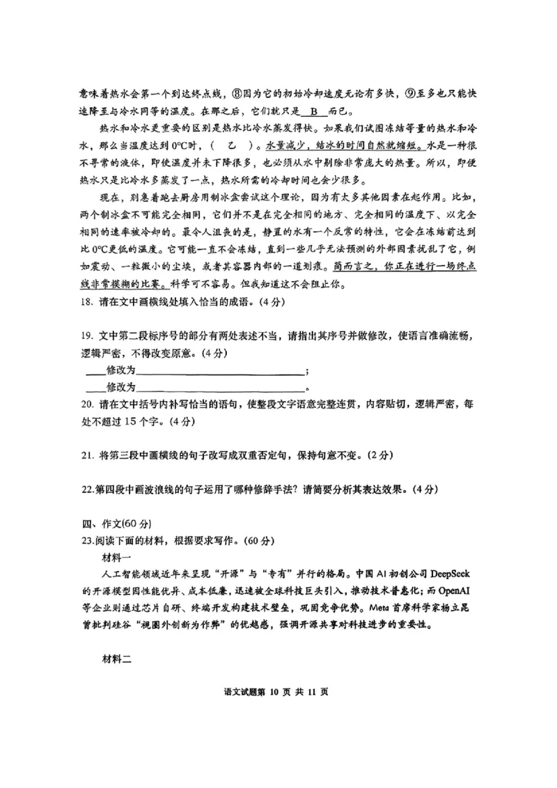 湖南省&ldquo;长望浏宁&rdquo;四县联考2025届高三下学期3月调研考试语文+答案_2025年3月_250319湖南省&ldquo;长望浏宁&rdquo;四县联考2025届高三下学期3月调研考试试题（全科）