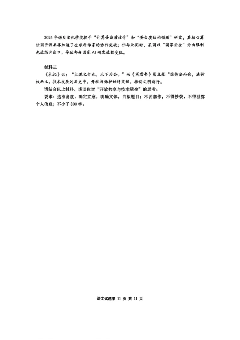 湖南省&ldquo;长望浏宁&rdquo;四县联考2025届高三下学期3月调研考试语文+答案_2025年3月_250319湖南省&ldquo;长望浏宁&rdquo;四县联考2025届高三下学期3月调研考试试题（全科）