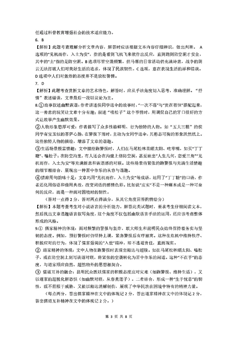 湖南省&ldquo;长望浏宁&rdquo;四县联考2025届高三下学期3月调研考试语文+答案_2025年3月_250319湖南省&ldquo;长望浏宁&rdquo;四县联考2025届高三下学期3月调研考试试题（全科）