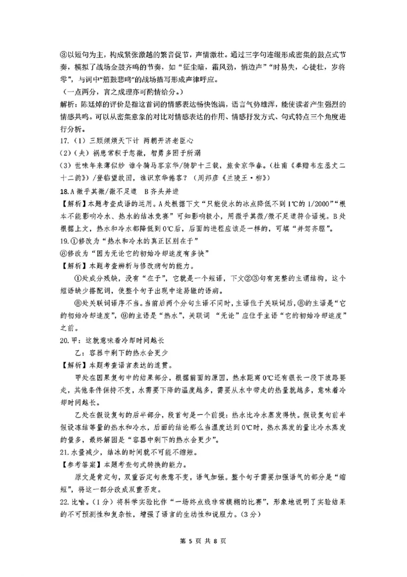 湖南省&ldquo;长望浏宁&rdquo;四县联考2025届高三下学期3月调研考试语文+答案_2025年3月_250319湖南省&ldquo;长望浏宁&rdquo;四县联考2025届高三下学期3月调研考试试题（全科）