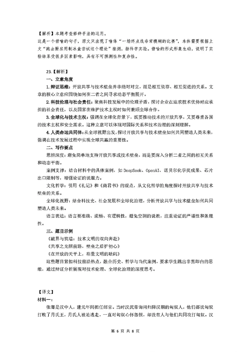湖南省&ldquo;长望浏宁&rdquo;四县联考2025届高三下学期3月调研考试语文+答案_2025年3月_250319湖南省&ldquo;长望浏宁&rdquo;四县联考2025届高三下学期3月调研考试试题（全科）