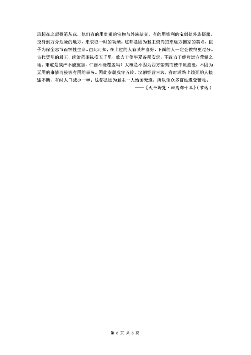湖南省&ldquo;长望浏宁&rdquo;四县联考2025届高三下学期3月调研考试语文+答案_2025年3月_250319湖南省&ldquo;长望浏宁&rdquo;四县联考2025届高三下学期3月调研考试试题（全科）
