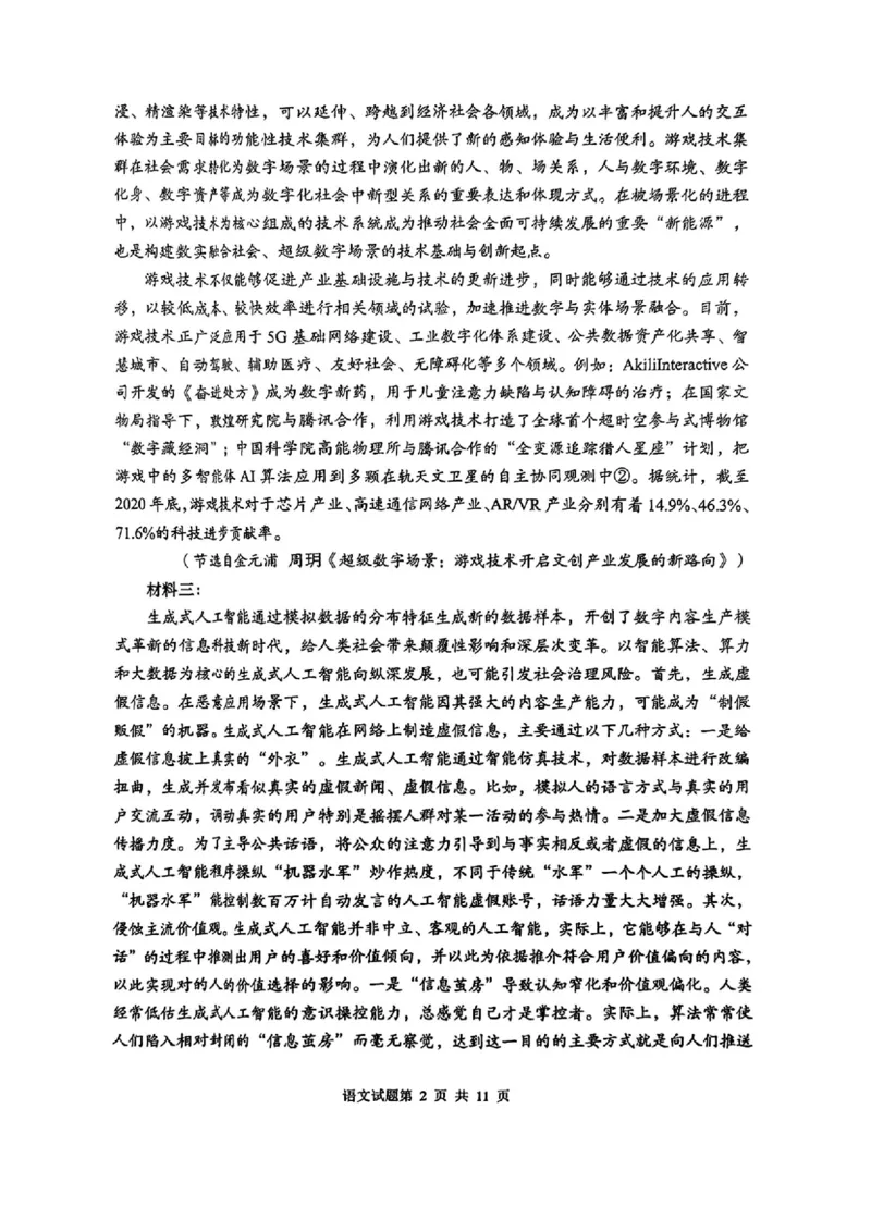 湖南省&ldquo;长望浏宁&rdquo;四县联考2025届高三下学期3月调研考试语文+答案_2025年3月_250319湖南省&ldquo;长望浏宁&rdquo;四县联考2025届高三下学期3月调研考试试题（全科）