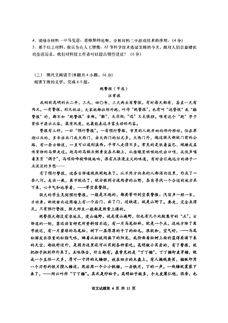 湖南省&ldquo;长望浏宁&rdquo;四县联考2025届高三下学期3月调研考试语文+答案_2025年3月_250319湖南省&ldquo;长望浏宁&rdquo;四县联考2025届高三下学期3月调研考试试题（全科）
