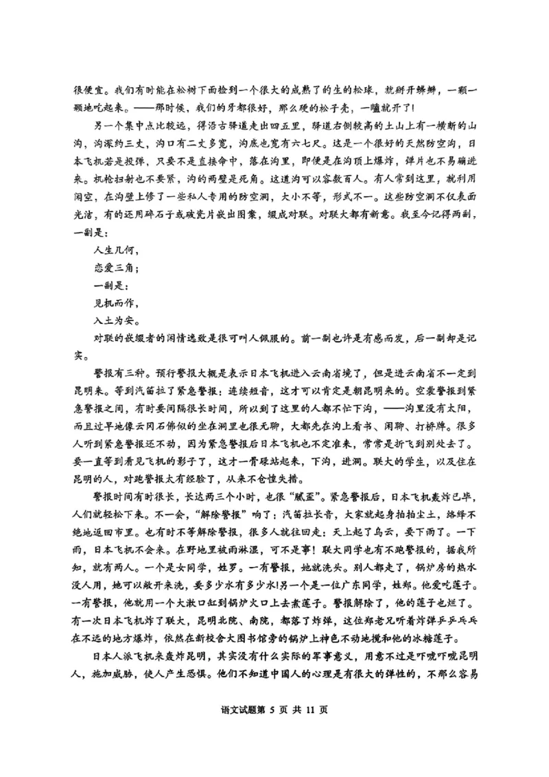 湖南省&ldquo;长望浏宁&rdquo;四县联考2025届高三下学期3月调研考试语文+答案_2025年3月_250319湖南省&ldquo;长望浏宁&rdquo;四县联考2025届高三下学期3月调研考试试题（全科）