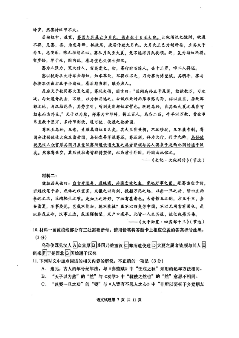 湖南省&ldquo;长望浏宁&rdquo;四县联考2025届高三下学期3月调研考试语文+答案_2025年3月_250319湖南省&ldquo;长望浏宁&rdquo;四县联考2025届高三下学期3月调研考试试题（全科）
