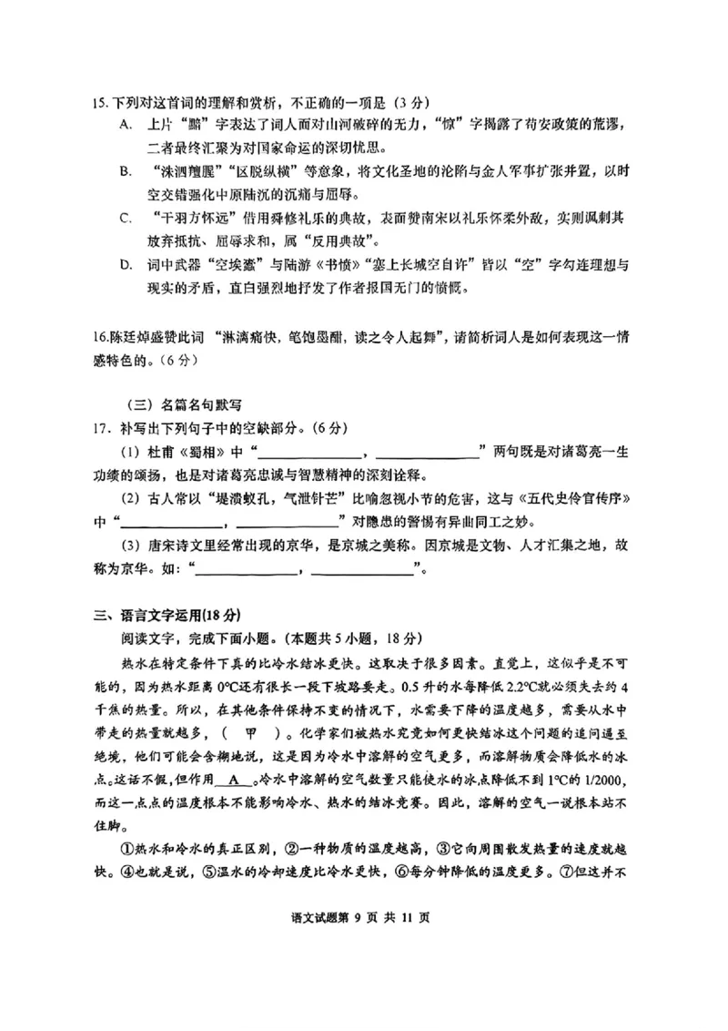 湖南省&ldquo;长望浏宁&rdquo;四县联考2025届高三下学期3月调研考试语文+答案_2025年3月_250319湖南省&ldquo;长望浏宁&rdquo;四县联考2025届高三下学期3月调研考试试题（全科）