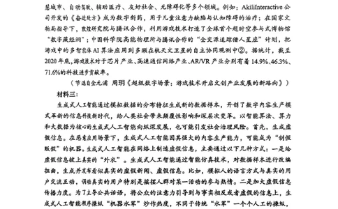 湖南省&ldquo;长望浏宁&rdquo;四县联考2025届高三下学期3月调研考试语文+答案_2025年3月_250319湖南省&ldquo;长望浏宁&rdquo;四县联考2025届高三下学期3月调研考试试题（全科）