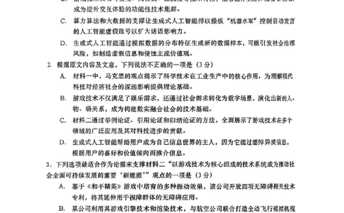 湖南省&ldquo;长望浏宁&rdquo;四县联考2025届高三下学期3月调研考试语文+答案_2025年3月_250319湖南省&ldquo;长望浏宁&rdquo;四县联考2025届高三下学期3月调研考试试题（全科）