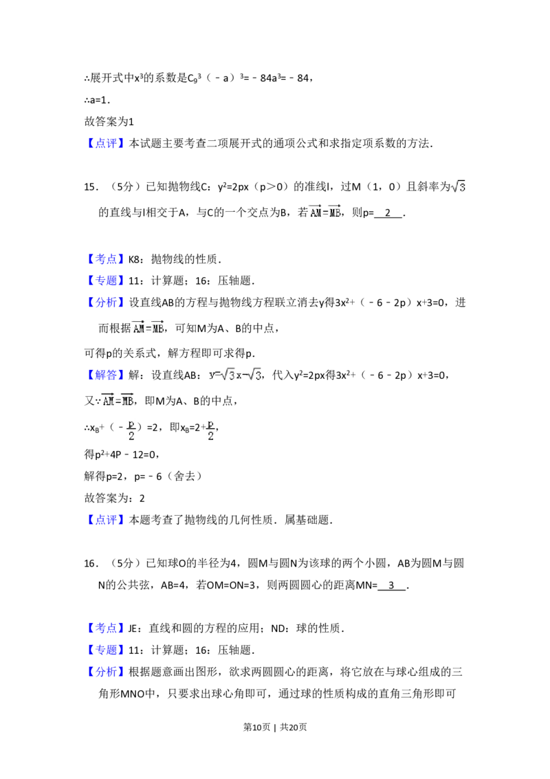 2010年高考数学试卷（理）（大纲版Ⅱ，全国卷Ⅱ）（解析卷）_数学历年高考真题_新&middot;PDF版2008-2025&middot;高考数学真题_数学（按省份分类）2008-2025_2008-2025&middot;（西藏）数学高考真题