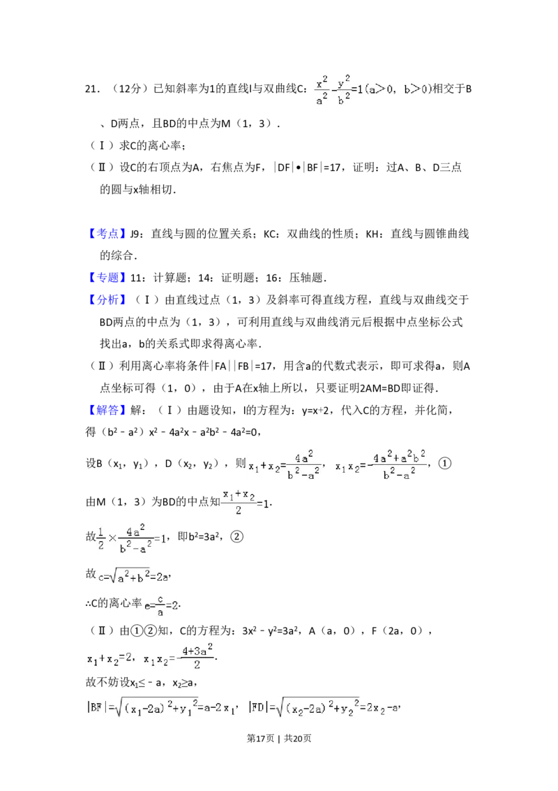 2010年高考数学试卷（理）（大纲版Ⅱ，全国卷Ⅱ）（解析卷）_数学历年高考真题_新&middot;PDF版2008-2025&middot;高考数学真题_数学（按省份分类）2008-2025_2008-2025&middot;（西藏）数学高考真题