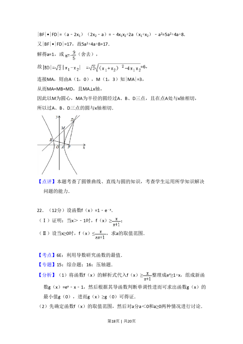 2010年高考数学试卷（理）（大纲版Ⅱ，全国卷Ⅱ）（解析卷）_数学历年高考真题_新&middot;PDF版2008-2025&middot;高考数学真题_数学（按省份分类）2008-2025_2008-2025&middot;（西藏）数学高考真题