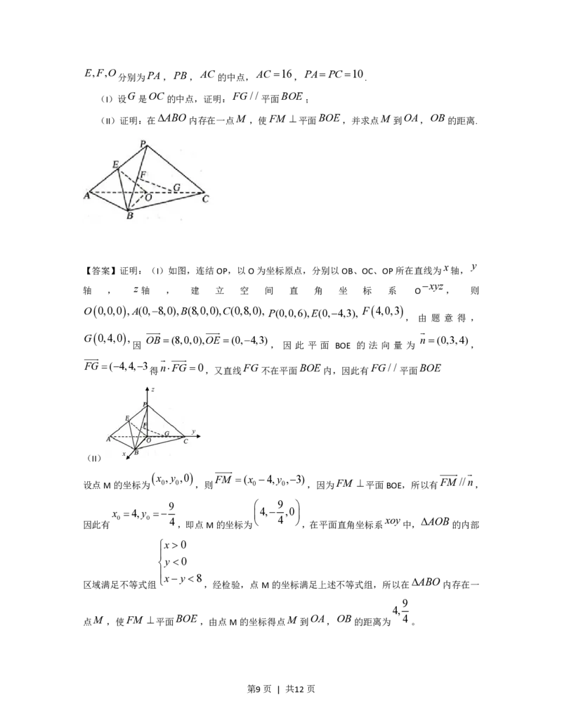 2009年高考数学试卷（理）（浙江）（解析卷）_数学历年高考真题_新&middot;PDF版2008-2025&middot;高考数学真题_数学（按年份分类）2008-2025_2009&middot;高考数学真题