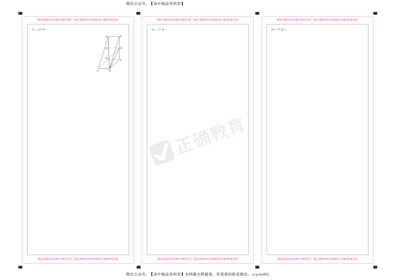 2024届高考数学考向核心卷新高考-新结构版答题卡_2024高考押题卷_72024正确教育全系列_2024考向核心卷全系列_2024届《考向核心卷》_新高考-新结构版-2024届高考数学考向核心卷