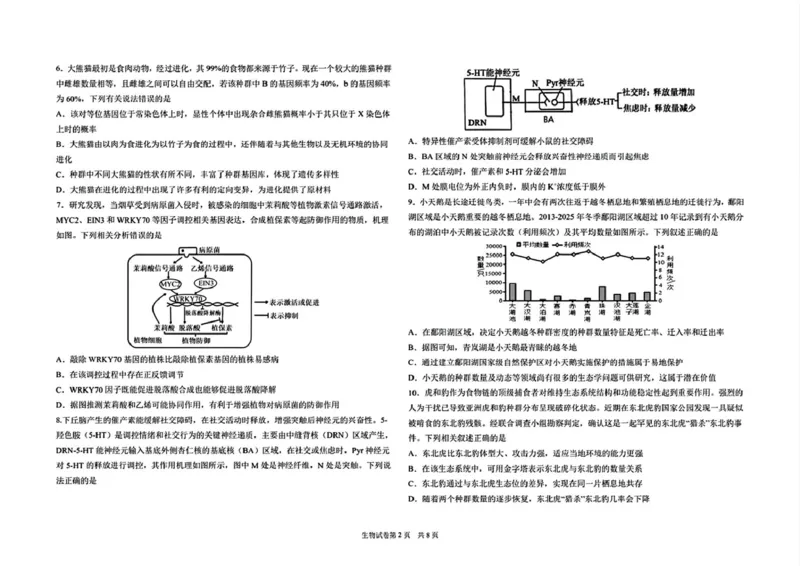 黑龙江省哈尔滨市第九中学校2024-2025学年高三下学期第二次模拟考试生物学科试卷（无答案）_2025年4月_250404哈尔滨市第九中学校2025届高三下学期第二次模拟考试（全科）