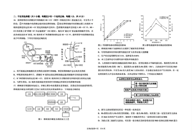 黑龙江省哈尔滨市第九中学校2024-2025学年高三下学期第二次模拟考试生物学科试卷（无答案）_2025年4月_250404哈尔滨市第九中学校2025届高三下学期第二次模拟考试（全科）