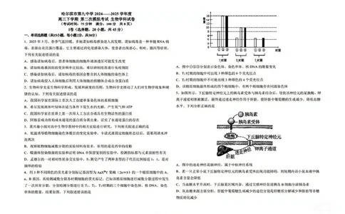 黑龙江省哈尔滨市第九中学校2024-2025学年高三下学期第二次模拟考试生物学科试卷（无答案）_2025年4月_250404哈尔滨市第九中学校2025届高三下学期第二次模拟考试（全科）