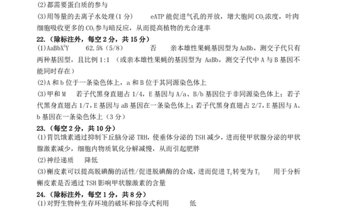 山东省（济宁市、枣庄市）高考模拟考试生物答案_2025年4月_250427山东省济宁市、枣庄市高考模拟考试（济宁二模、枣庄三调）（全科）_生物