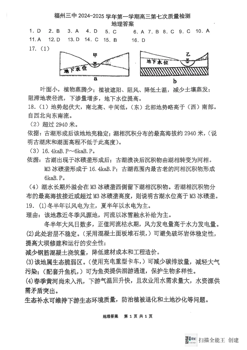 福建省福州第三中学2024-2025学年高三上学期模拟预测地理答案_2025年1月_250110福建省福州第三中学2024-2025学年高三上学期第七次模拟