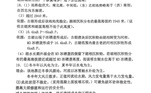 福建省福州第三中学2024-2025学年高三上学期模拟预测地理答案_2025年1月_250110福建省福州第三中学2024-2025学年高三上学期第七次模拟