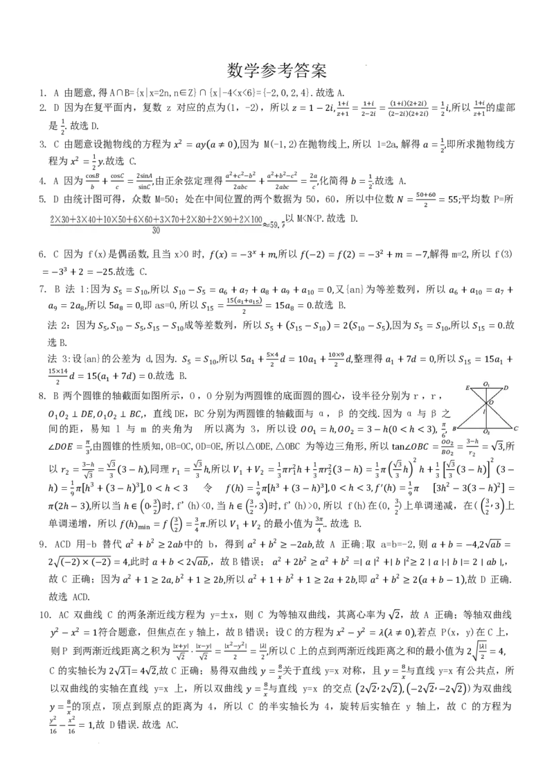 河北省保定市定州中学2025-2026学年高三上学期开学考试数学试题（PDF版，含解析）_2025年8月_250815河北省保定市定州中学2025-2026学年高三上学期开学考试
