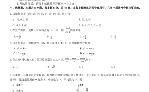 河北省保定市定州中学2025-2026学年高三上学期开学考试数学试题（PDF版，含解析）_2025年8月_250815河北省保定市定州中学2025-2026学年高三上学期开学考试