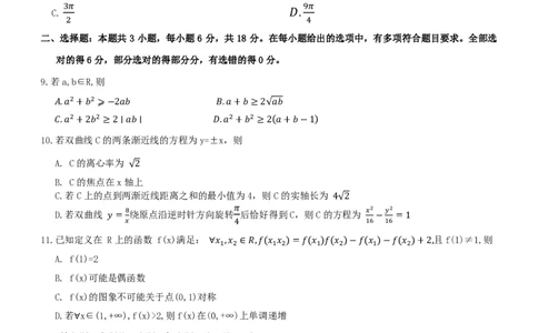 河北省保定市定州中学2025-2026学年高三上学期开学考试数学试题（PDF版，含解析）_2025年8月_250815河北省保定市定州中学2025-2026学年高三上学期开学考试