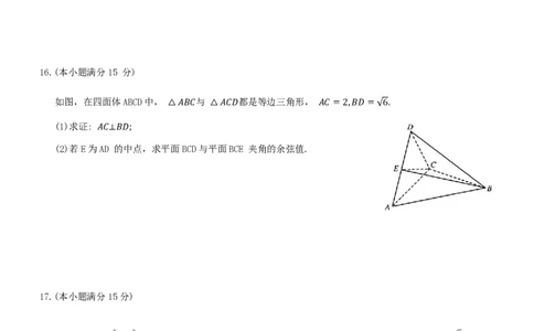 河北省保定市定州中学2025-2026学年高三上学期开学考试数学试题（PDF版，含解析）_2025年8月_250815河北省保定市定州中学2025-2026学年高三上学期开学考试