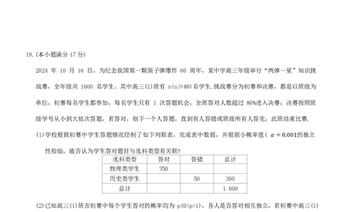 河北省保定市定州中学2025-2026学年高三上学期开学考试数学试题（PDF版，含解析）_2025年8月_250815河北省保定市定州中学2025-2026学年高三上学期开学考试