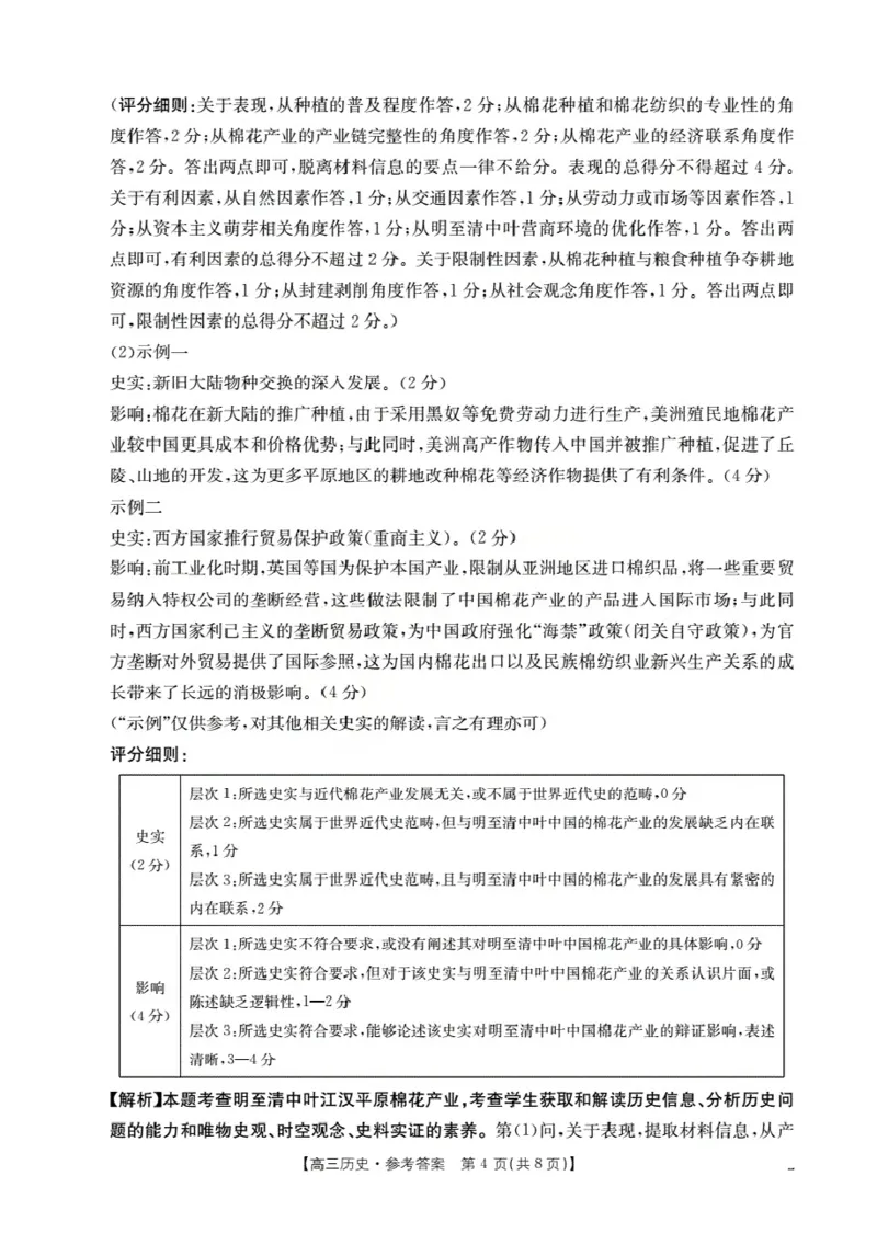 湖北省2026届高三上学期10月联考（26-23C）历史+答案_2025年10月_251022金太阳&middot;湖北省2026届高三上学期10月联考（26-23C）（全科）