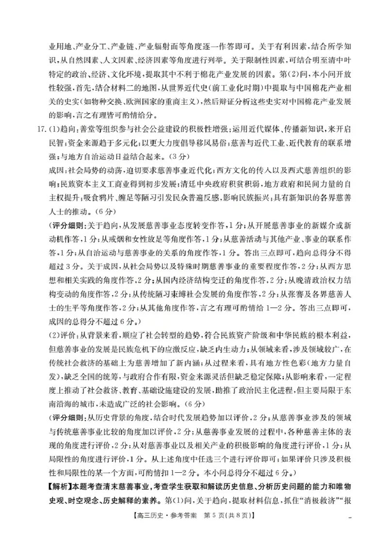 湖北省2026届高三上学期10月联考（26-23C）历史+答案_2025年10月_251022金太阳&middot;湖北省2026届高三上学期10月联考（26-23C）（全科）