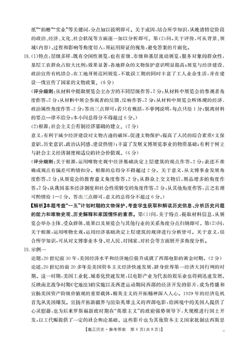 湖北省2026届高三上学期10月联考（26-23C）历史+答案_2025年10月_251022金太阳&middot;湖北省2026届高三上学期10月联考（26-23C）（全科）