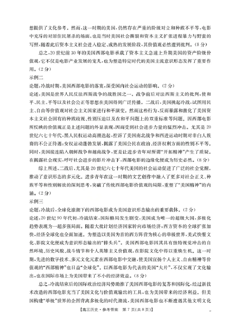 湖北省2026届高三上学期10月联考（26-23C）历史+答案_2025年10月_251022金太阳&middot;湖北省2026届高三上学期10月联考（26-23C）（全科）