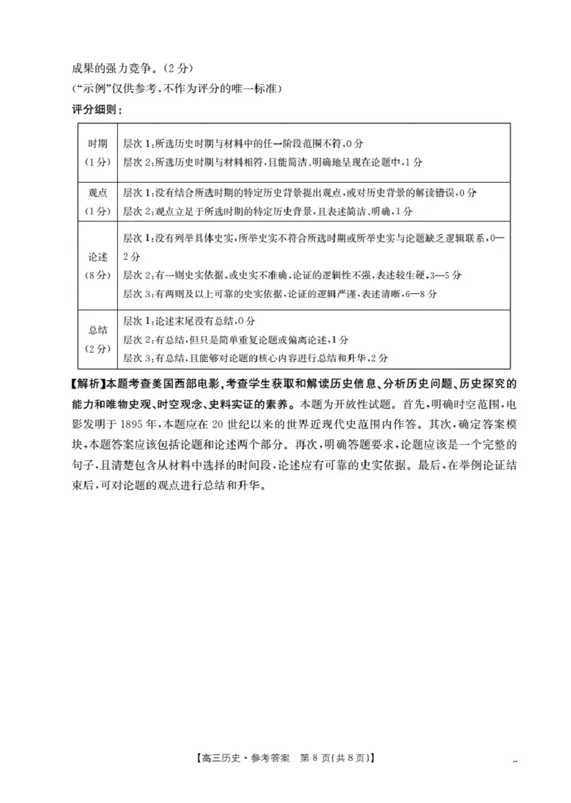 湖北省2026届高三上学期10月联考（26-23C）历史+答案_2025年10月_251022金太阳&middot;湖北省2026届高三上学期10月联考（26-23C）（全科）