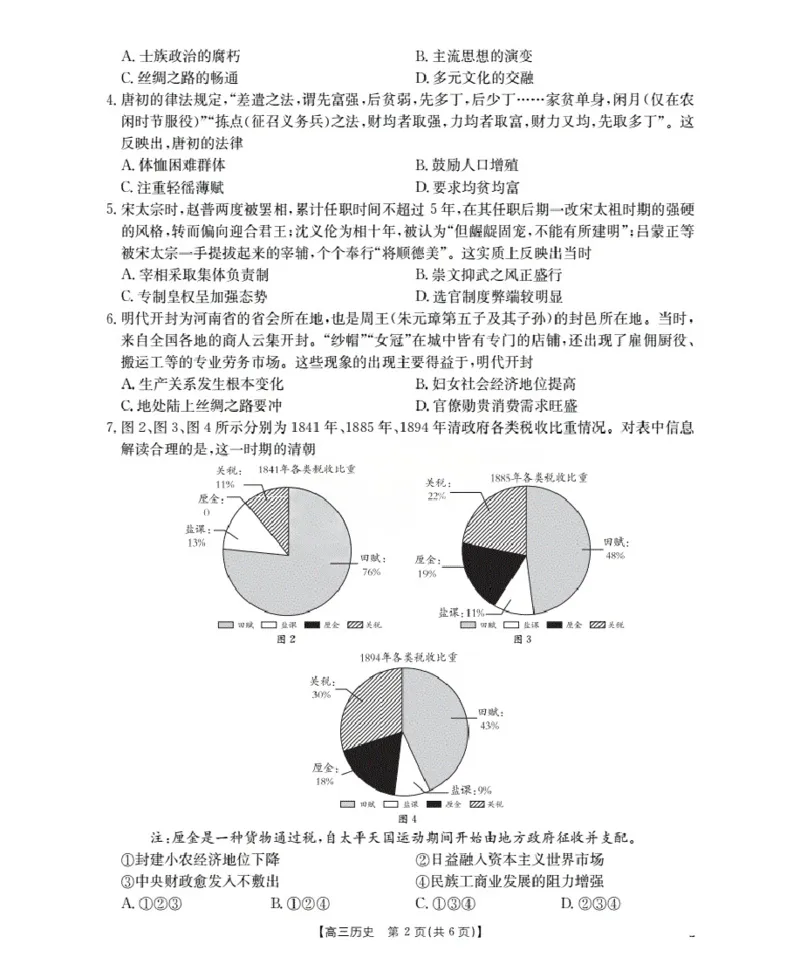 湖北省2026届高三上学期10月联考（26-23C）历史+答案_2025年10月_251022金太阳&middot;湖北省2026届高三上学期10月联考（26-23C）（全科）